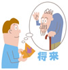 将来